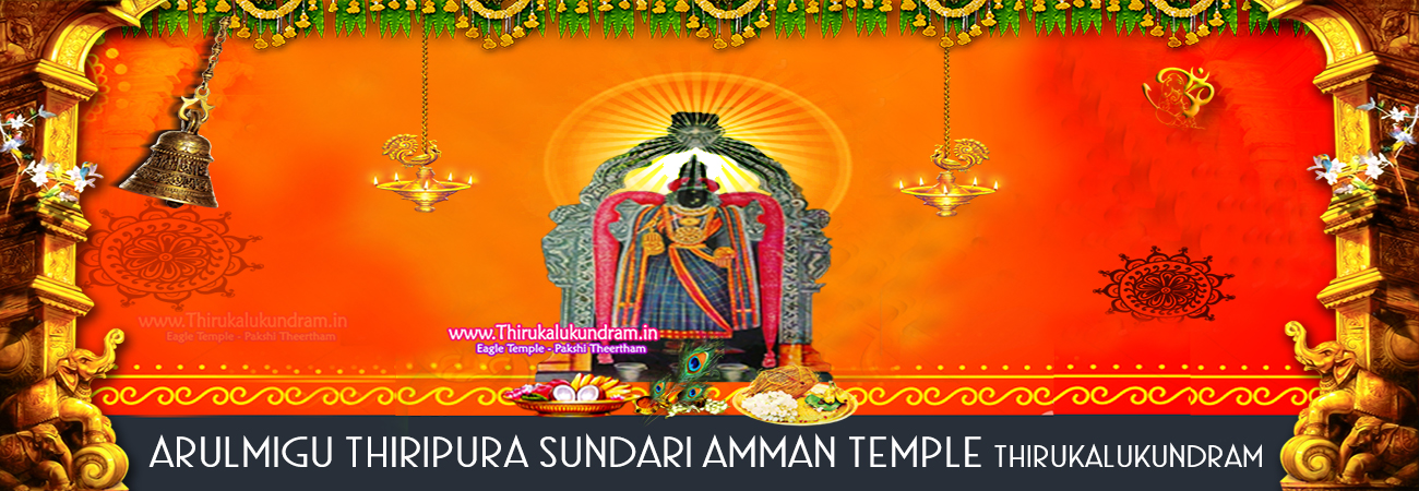 www.thiripurasundariammantemple.thirukalukundram.in